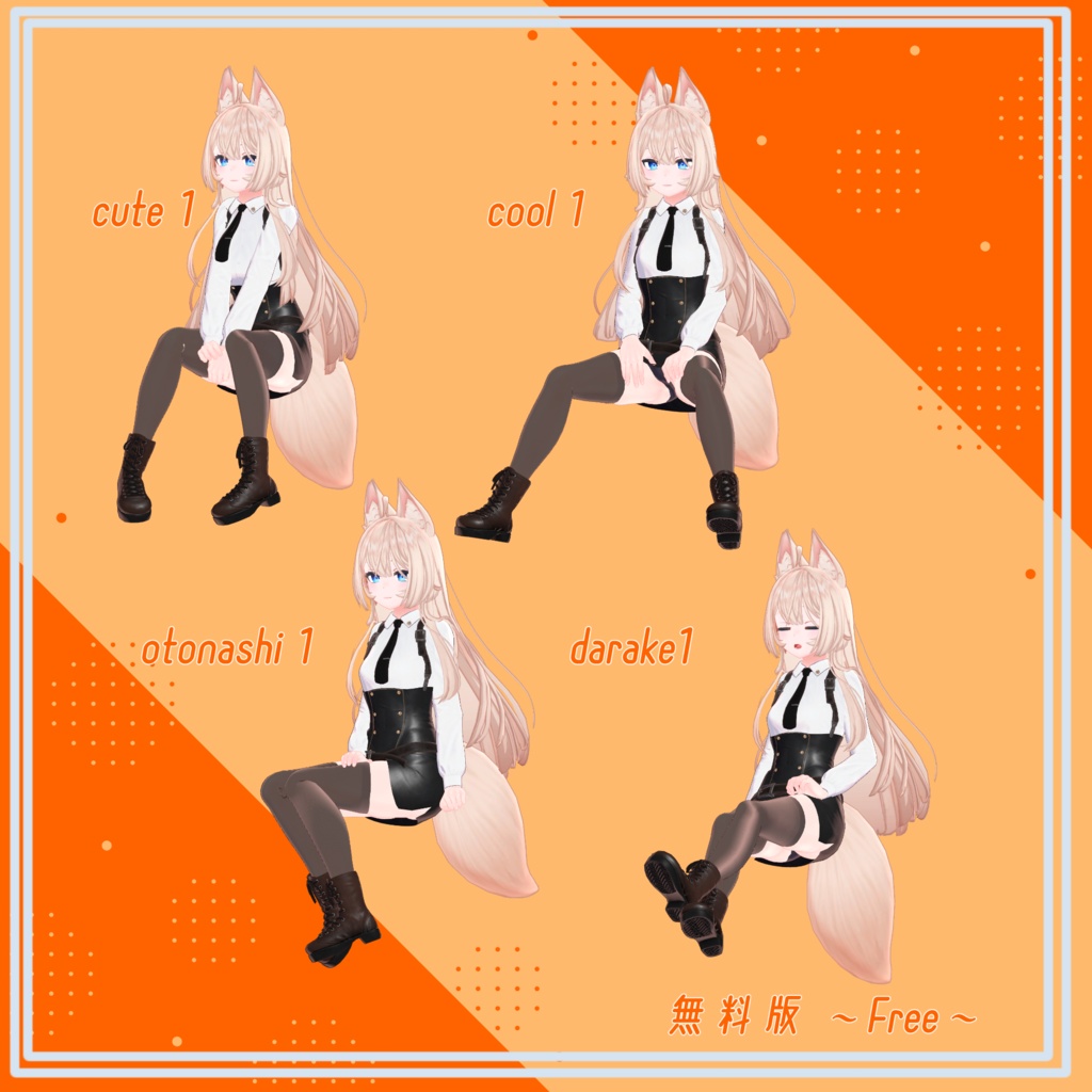 【全20種類】座りポーズ【VRC想定】