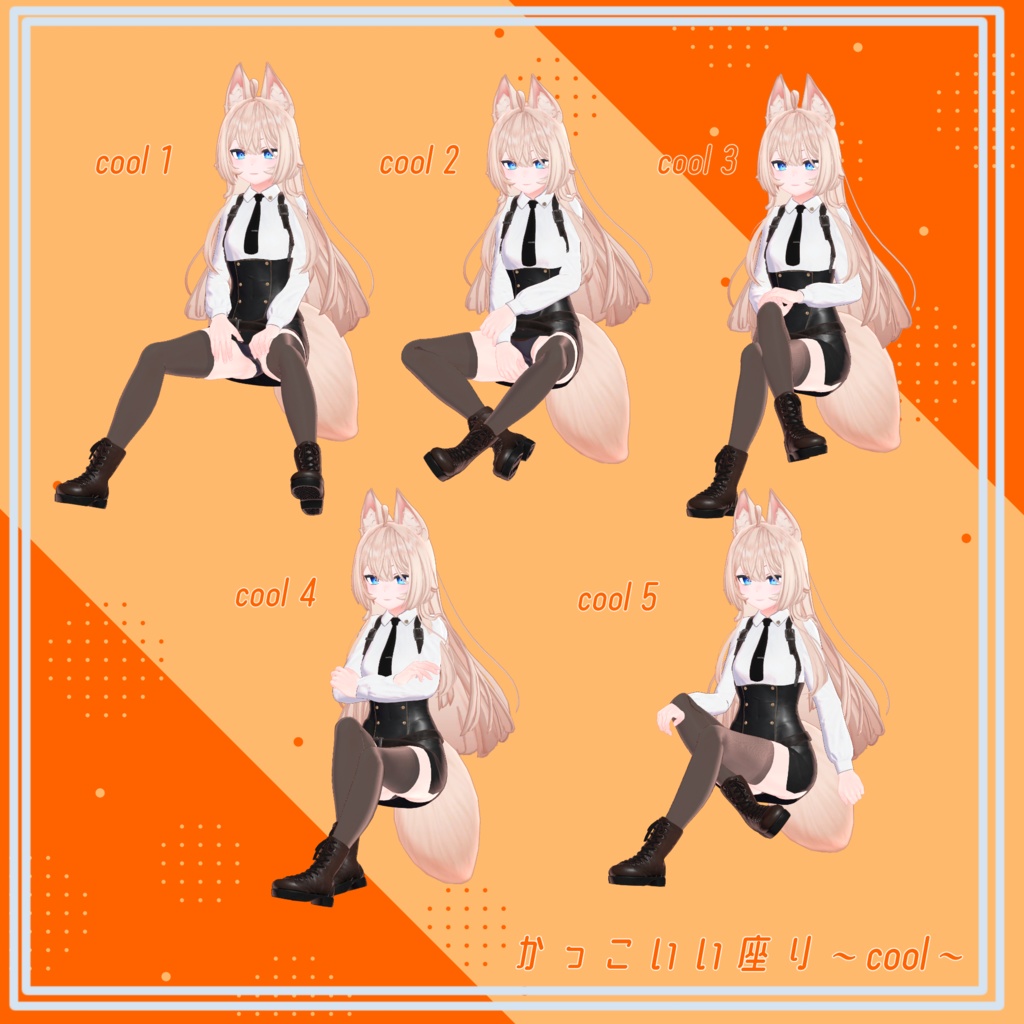 【全20種類】座りポーズ【VRC想定】