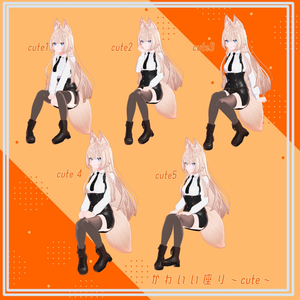 【全20種類】座りポーズ【VRC想定】