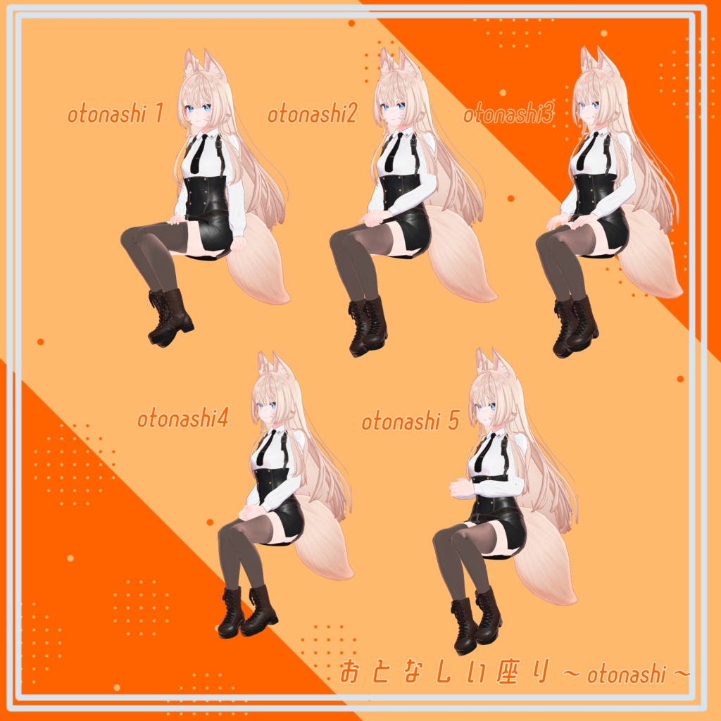 【全20種類】座りポーズ【VRC想定】