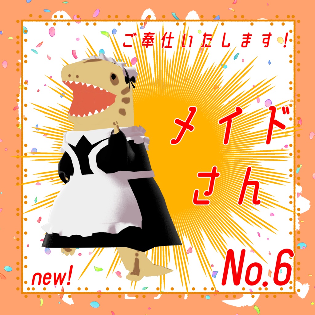 【かいじゅう専用】かいじゅう衣装パック【VRC想定】