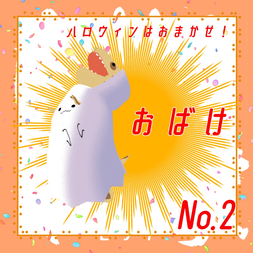 【かいじゅう専用】かいじゅう衣装パック【VRC想定】