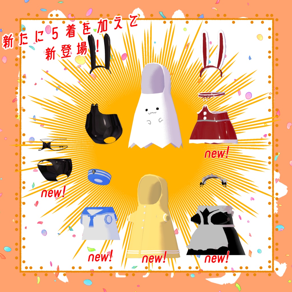 【かいじゅう専用】かいじゅう衣装パック【VRC想定】