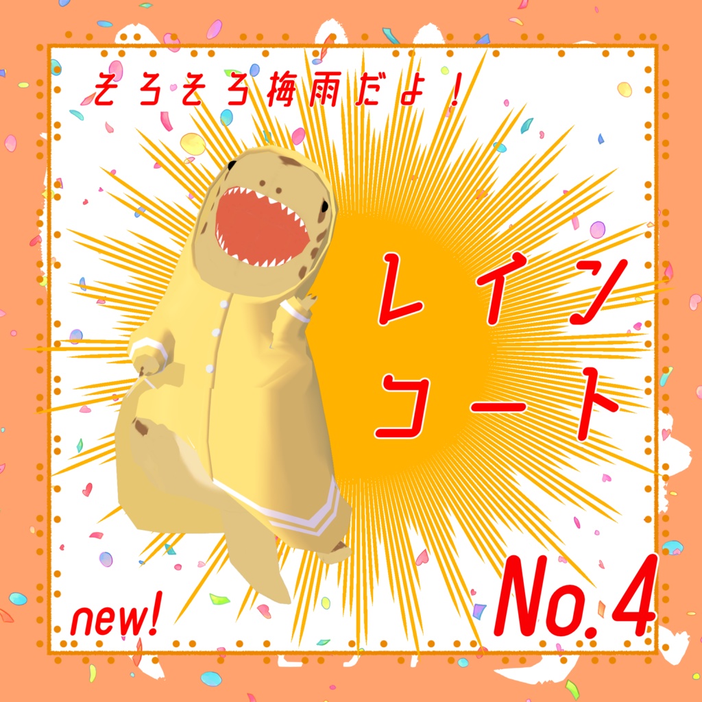 【かいじゅう専用】かいじゅう衣装パック【VRC想定】