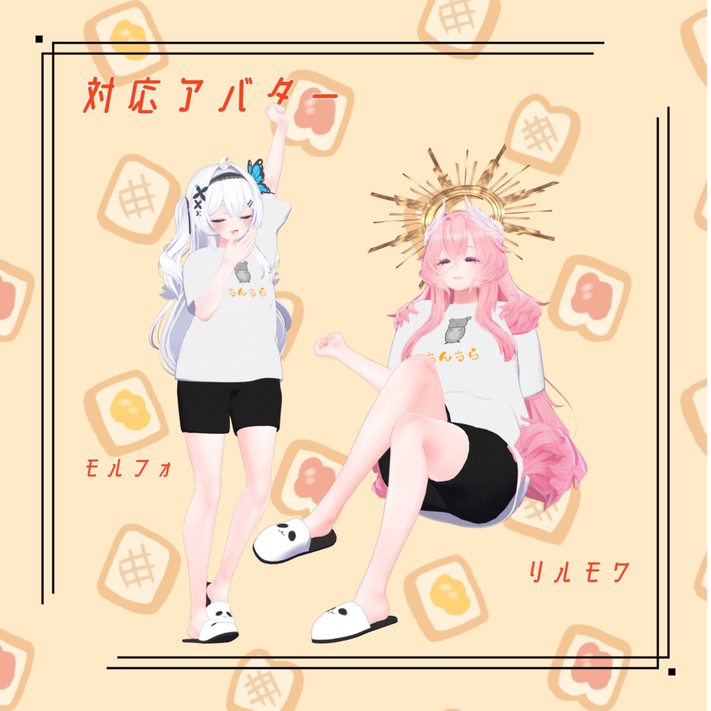 【38アバター対応】だらだらTシャツ【VRC想定】