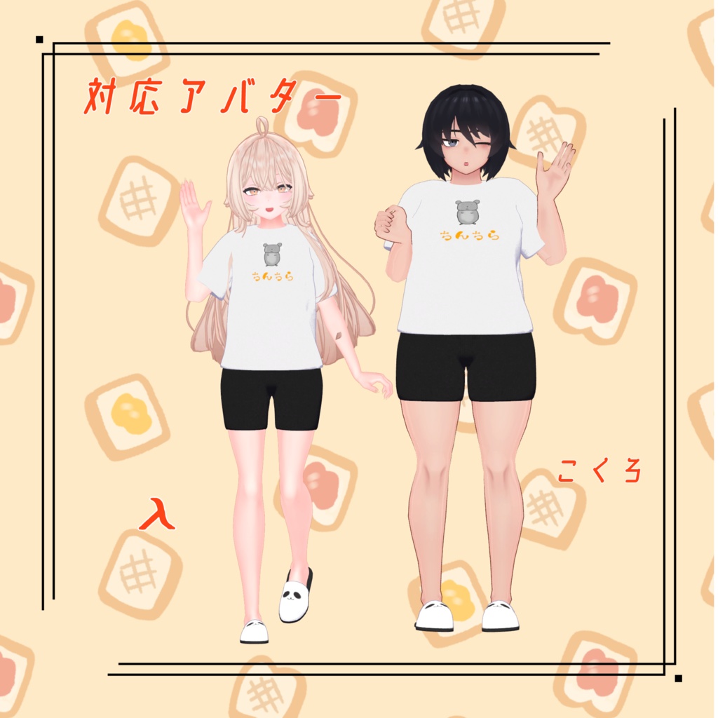【38アバター対応】だらだらTシャツ【VRC想定】