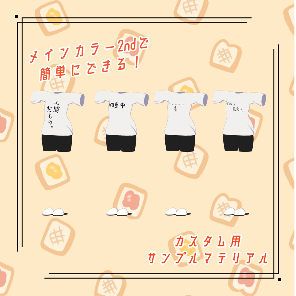【38アバター対応】だらだらTシャツ【VRC想定】