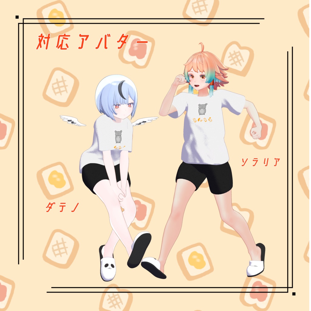 【38アバター対応】だらだらTシャツ【VRC想定】