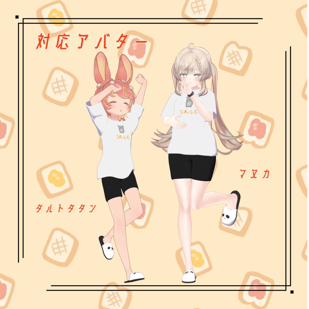 【38アバター対応】だらだらTシャツ【VRC想定】