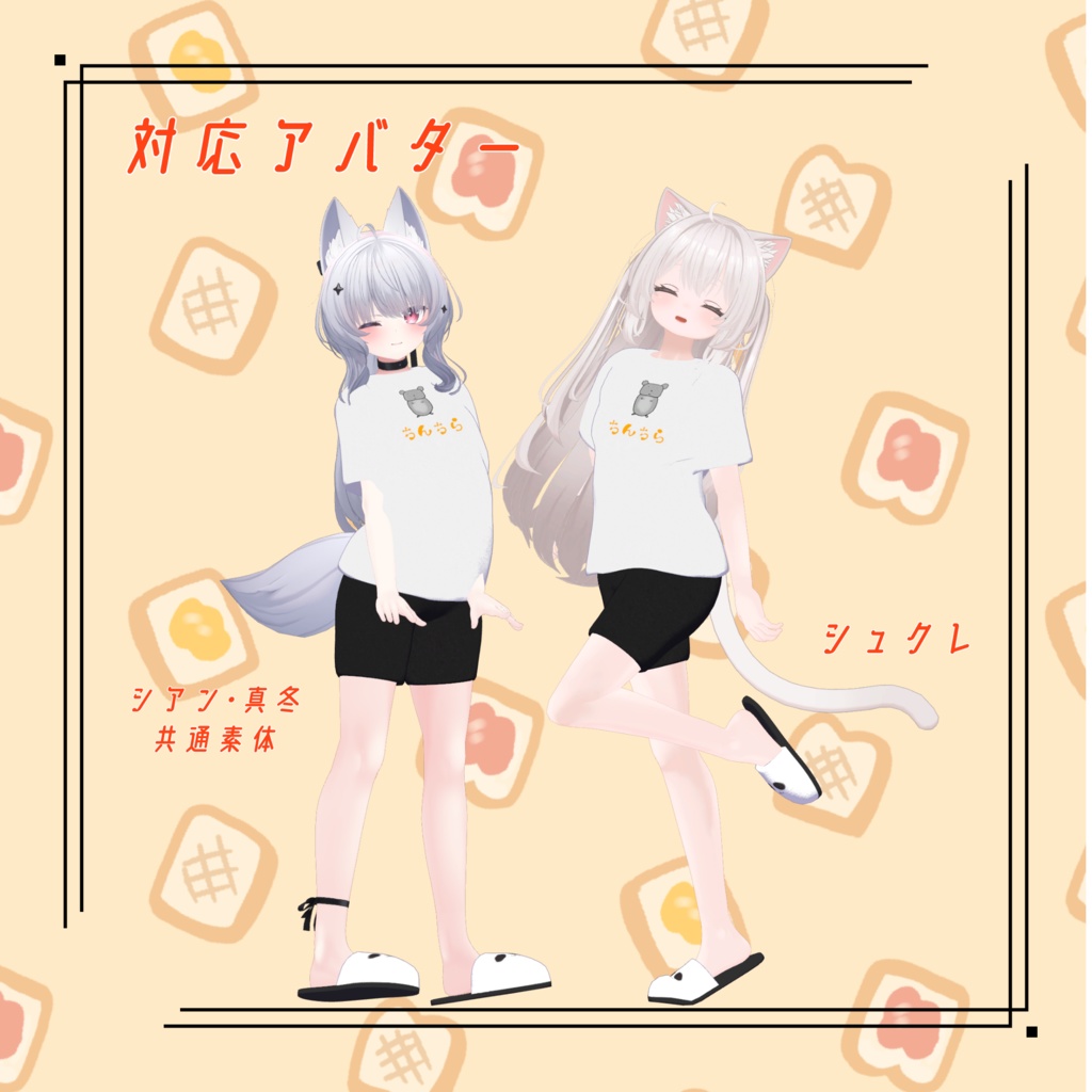 【38アバター対応】だらだらTシャツ【VRC想定】