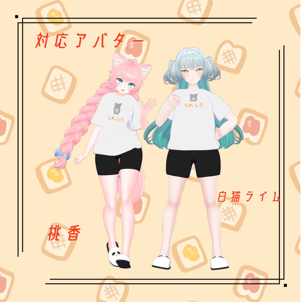 【38アバター対応】だらだらTシャツ【VRC想定】