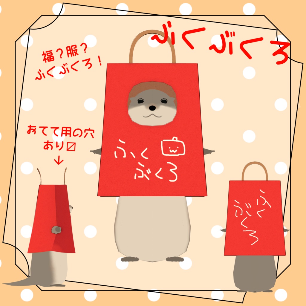 【かわうそ専用】かわうそ衣装パック【VRC想定】