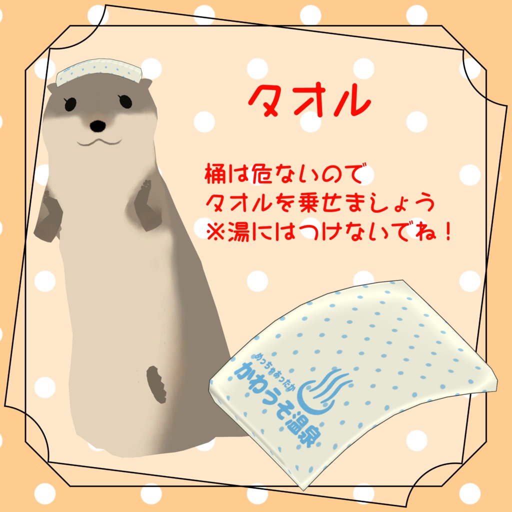 【かわうそ専用】かわうそ衣装パック【VRC想定】