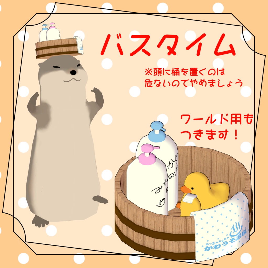 【かわうそ専用】かわうそ衣装パック【VRC想定】