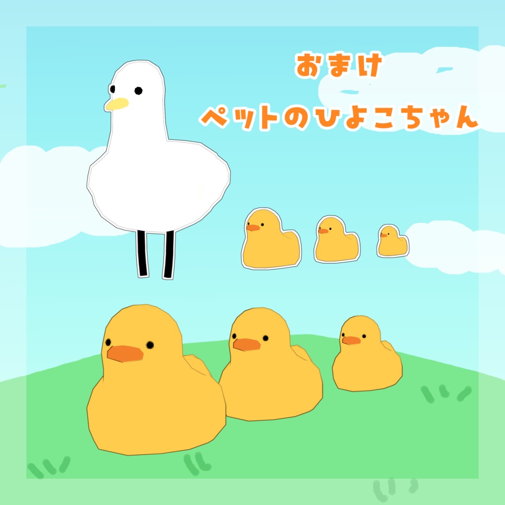 【niwatori ahiru専用】niwatori ahiru衣装パック【VRC想定】