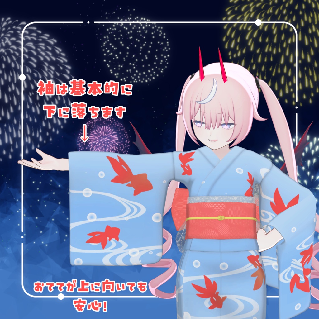 【複数アバター対応】おこめの浴衣【VRC想定】