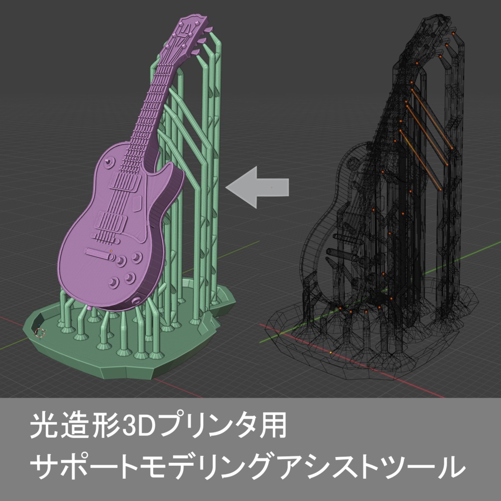 【全機能無料】光造形3Dプリンタ用サポート生成ツール【for Blender5.0～】