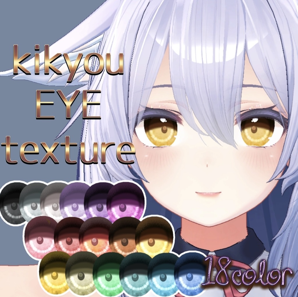 桔梗用EYEテクスチャ【17色】／kikyou EYE texture - HoneyAmbroid