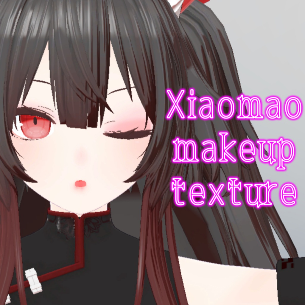シャオマオ3用メイクテクスチャ