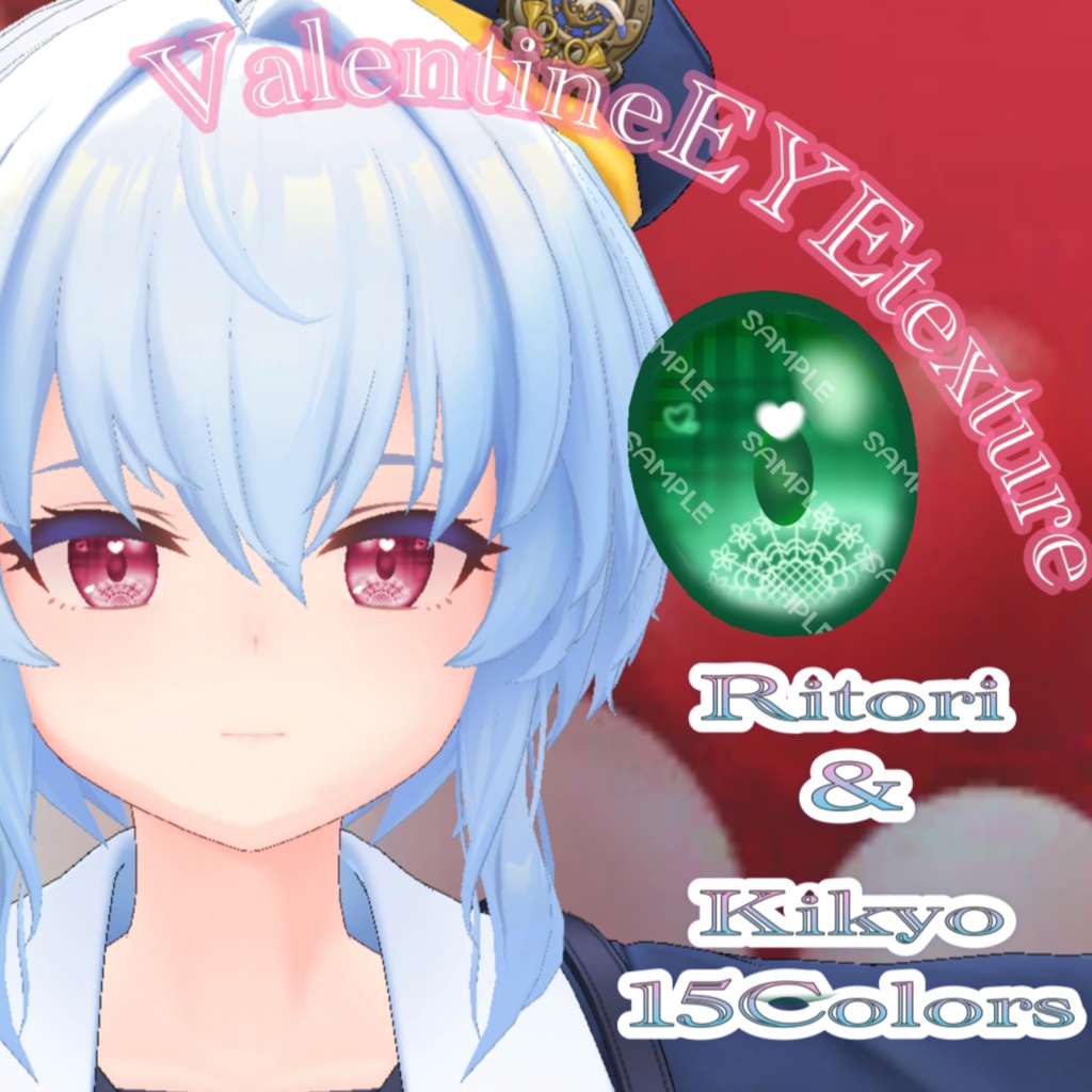 バレンタインEYEテクスチャ【15色】りとりRItori/桔梗Kikyou