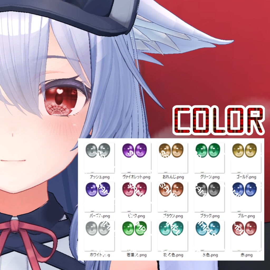 バレンタインEYEテクスチャ【15色】りとりRItori/桔梗Kikyou