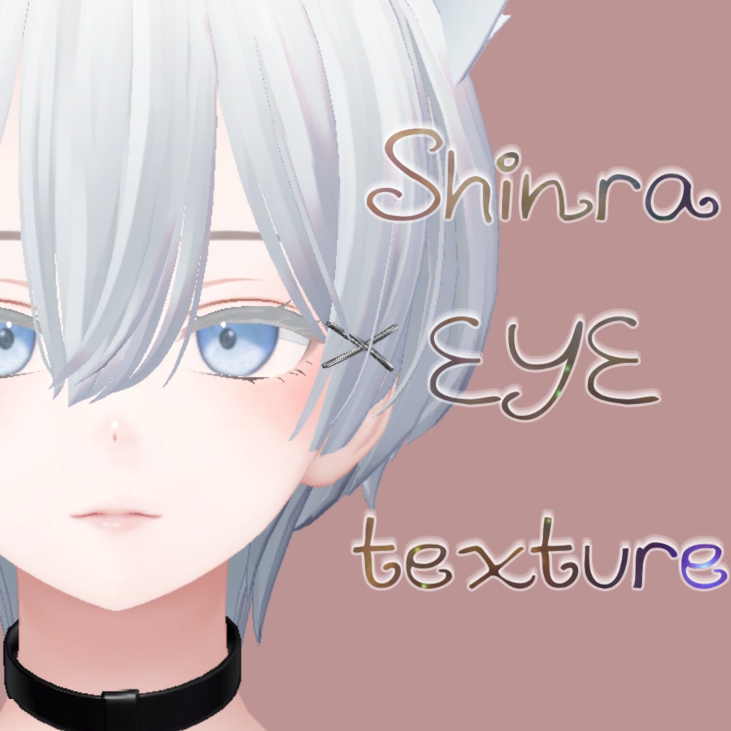 ICEEYE texture/森羅用アイテクスチャ
