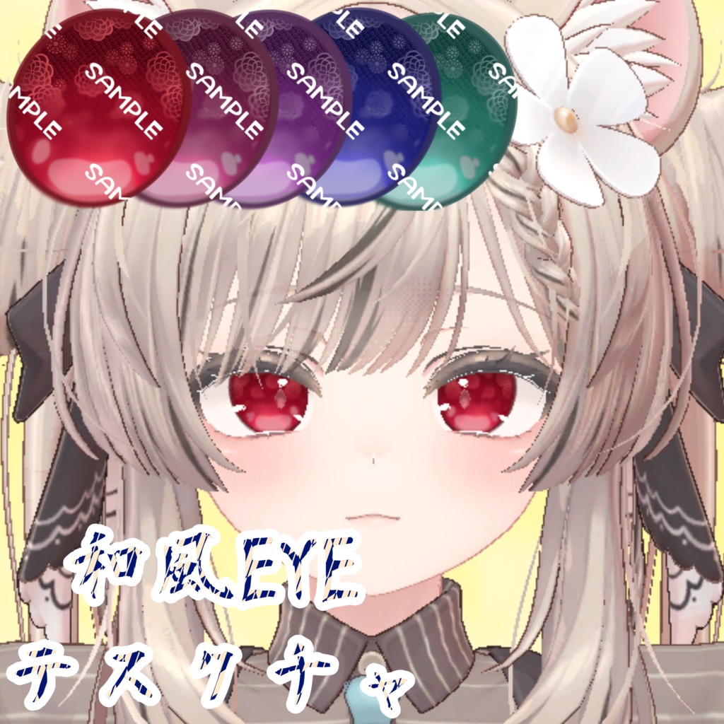 【マヌカ対応】和風EYEテクスチャ
