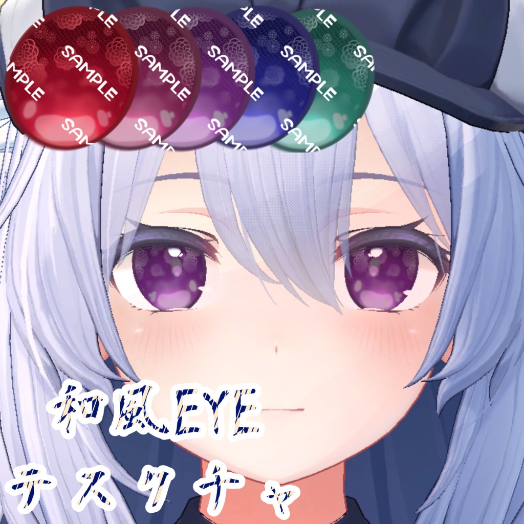 【桔梗対応】和風EYEテクスチャ