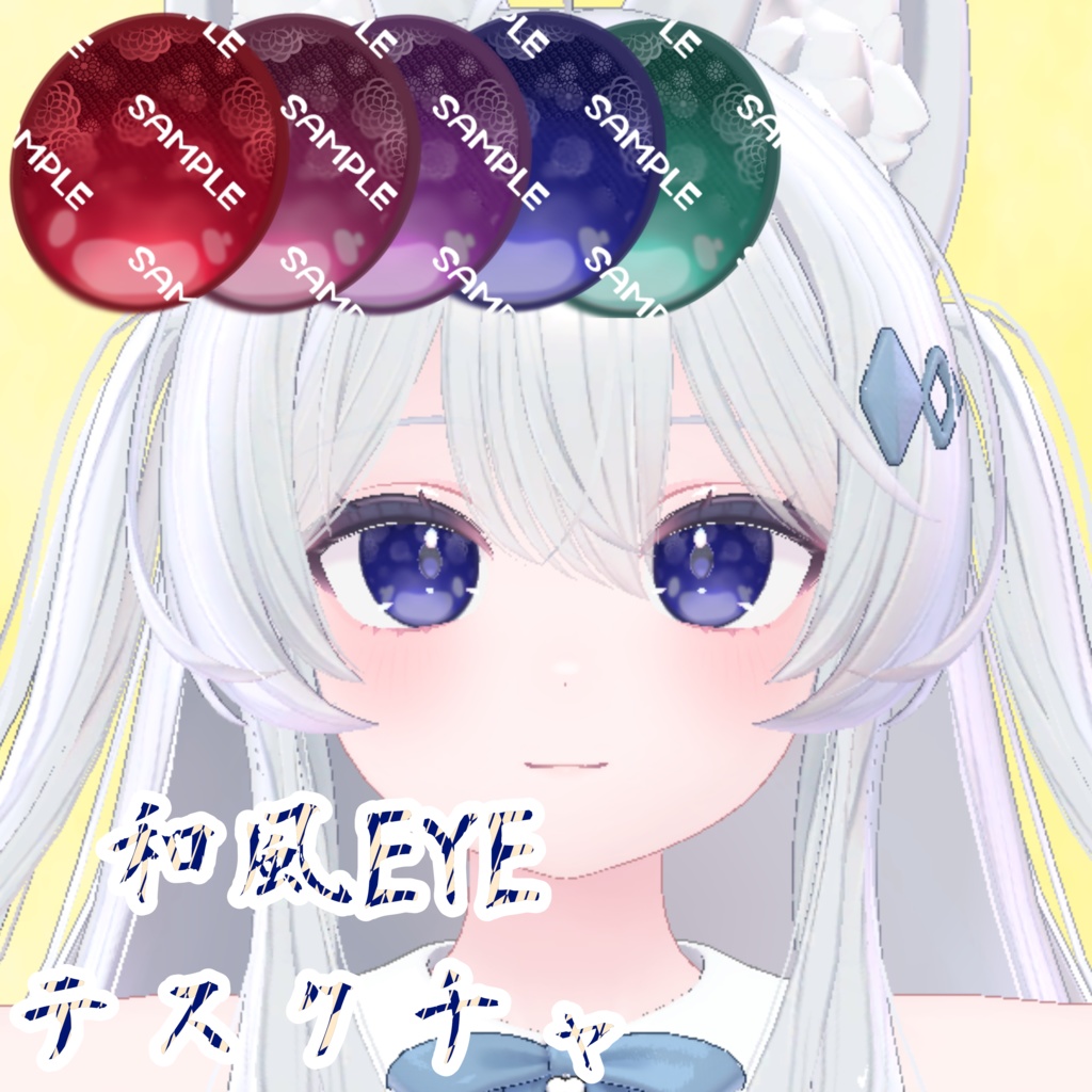 【ライム対応】和風EYEテクスチャ