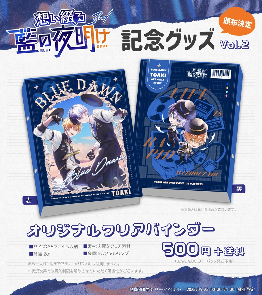 【あいあけ3記念グッズ】クリアバインダー