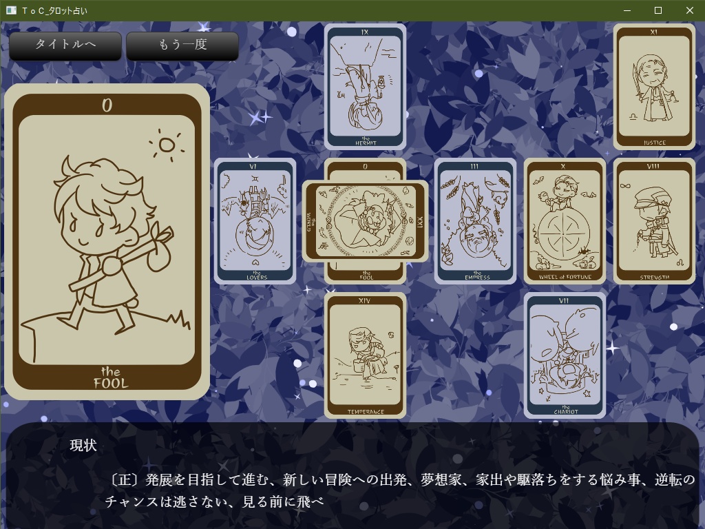 コクマっ子タロット