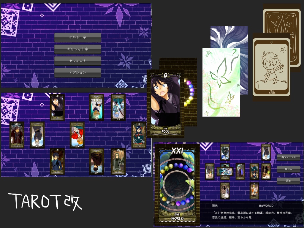 コクマっ子タロット