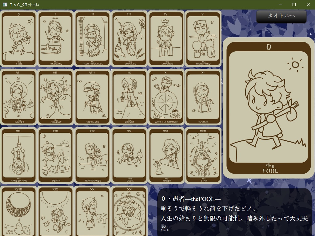 コクマっ子タロット