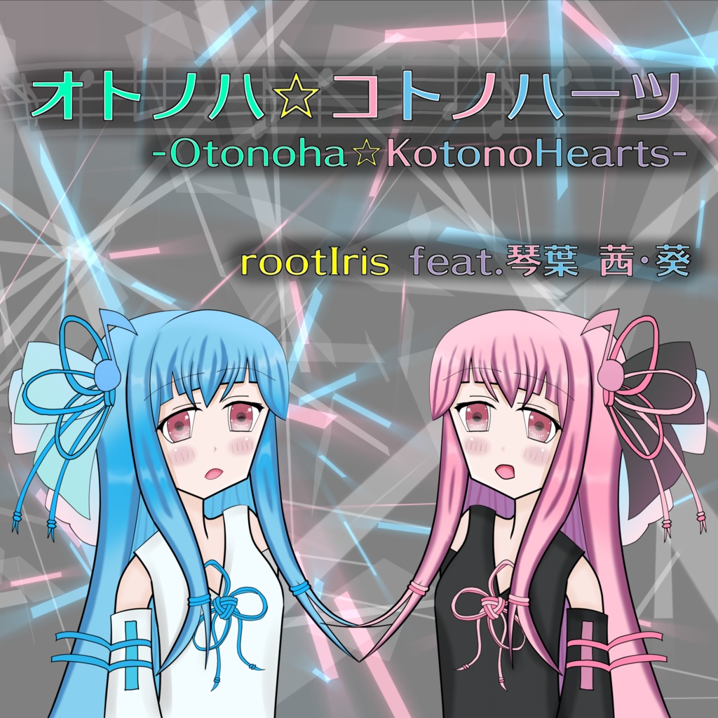 [CD通販] オトノハ☆コトノハーツ / rootIris feat.琴葉茜・葵