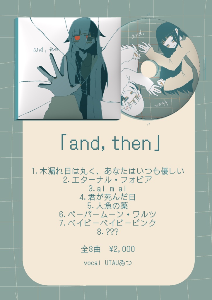 【7曲+secret1曲入り】Album「and,then」