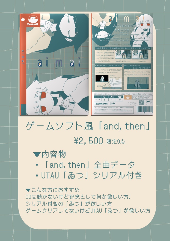 ゲームソフト風「and,then」