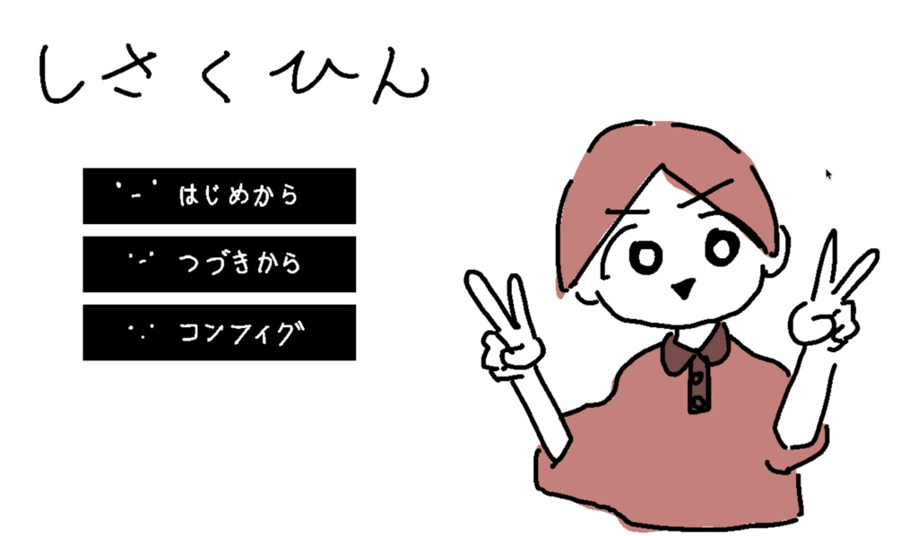 【フリーゲーム】あかいひと_Windows版