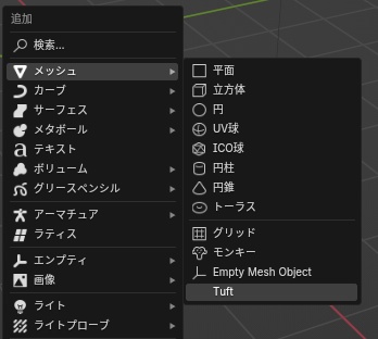 【Blenderアドオン】Tuft Object