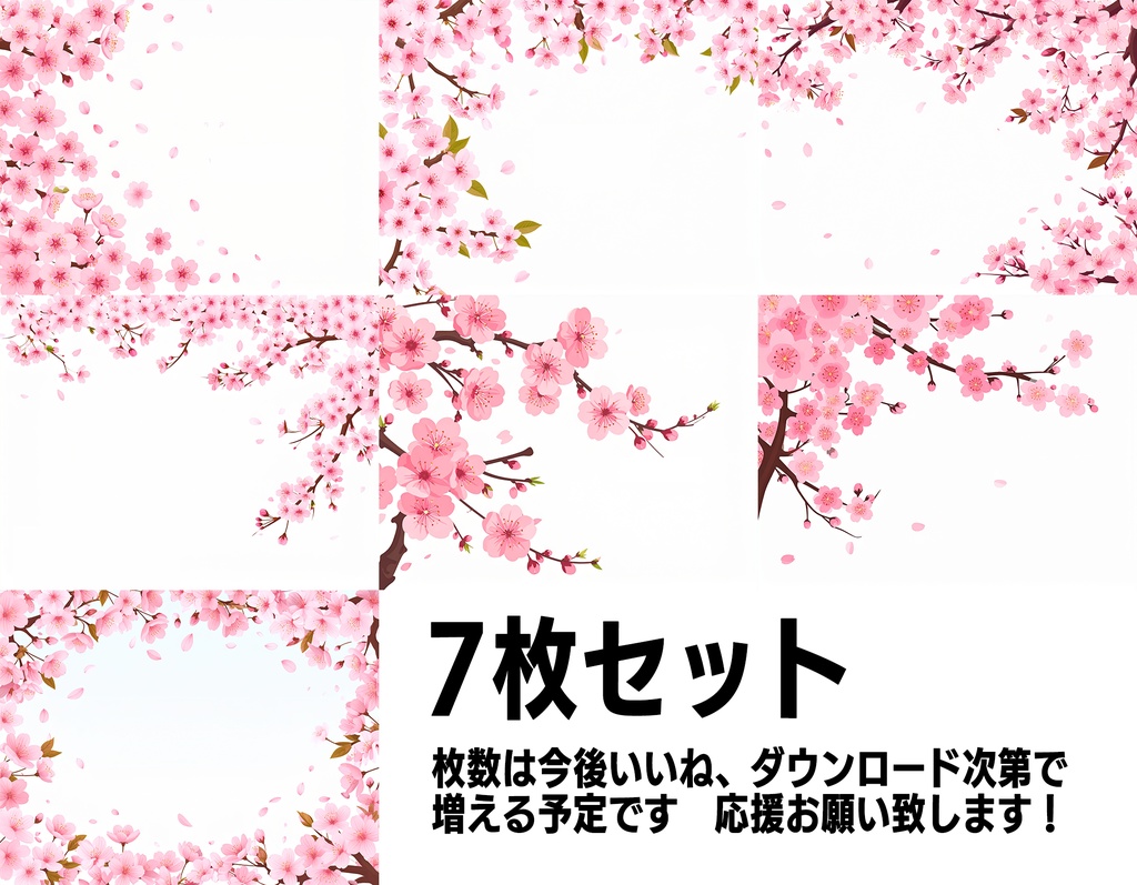 春の桜 素材集|やさしい雰囲気のフレーム・背景セット(7枚)