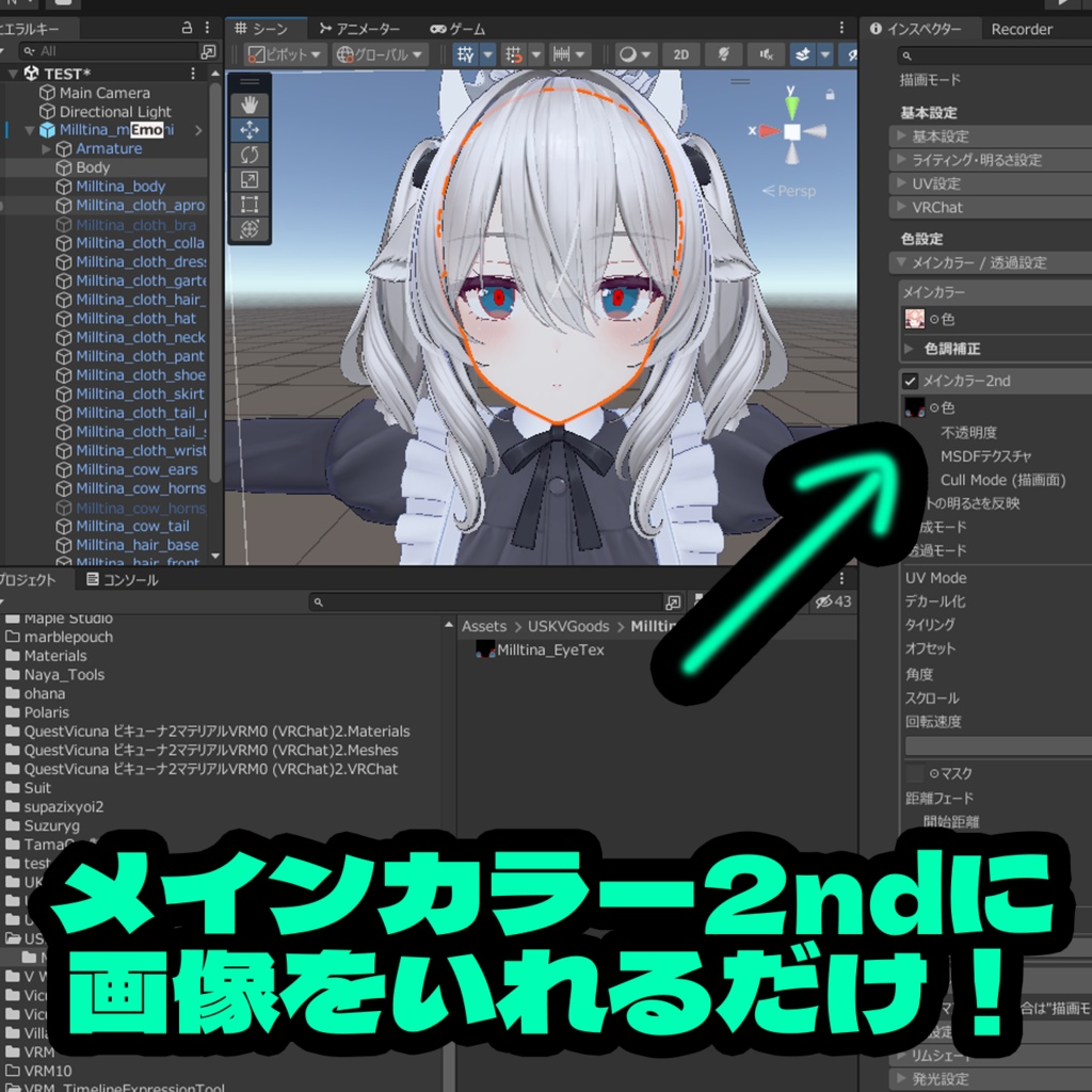 ミルティナ / アイテクスチャー アニメルック