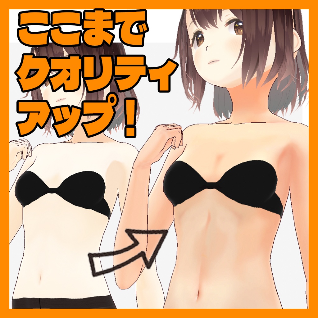 【リリース記念セール】VRoidに見えないお肌【濡れた布付き】