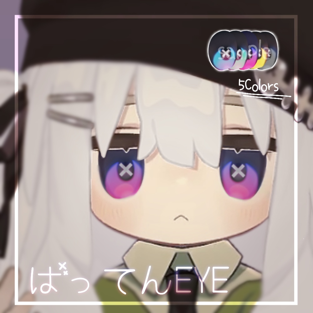 【キプフェル専用】ばってんEYE