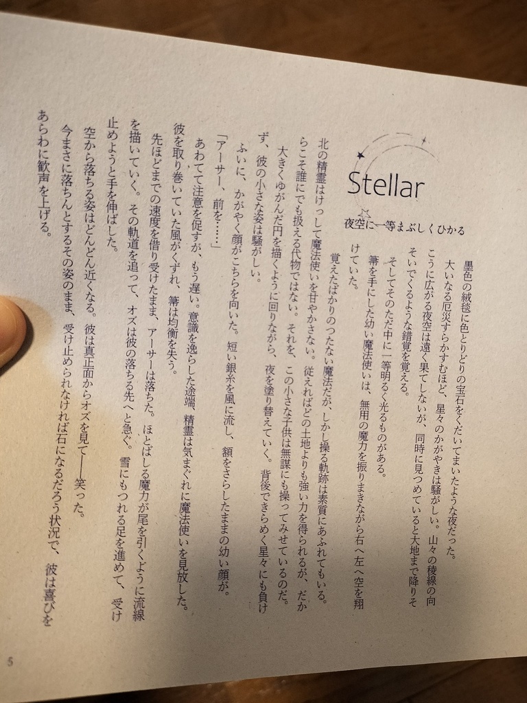 スターゲイザー