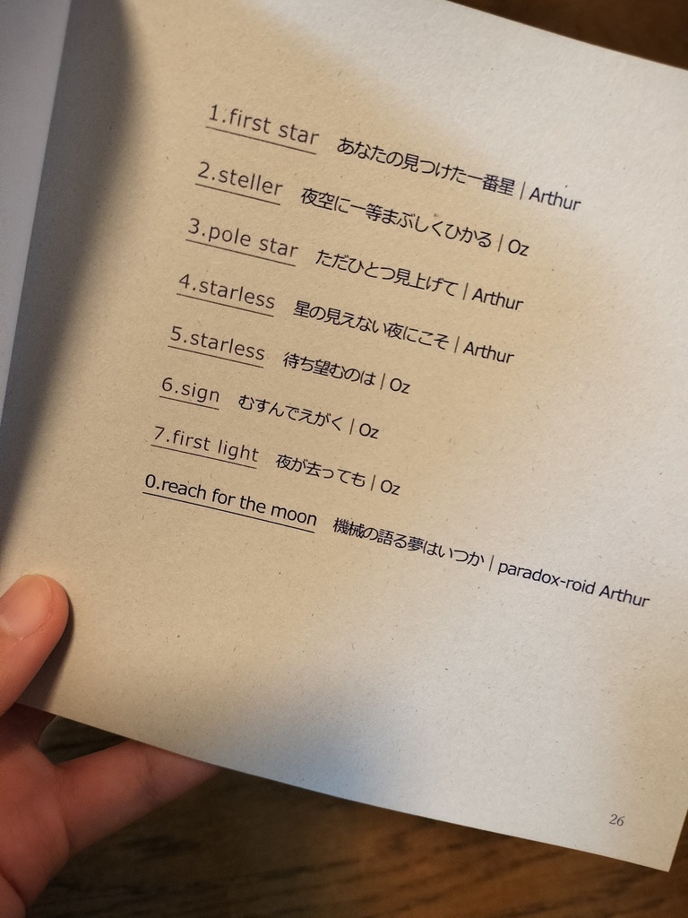 スターゲイザー