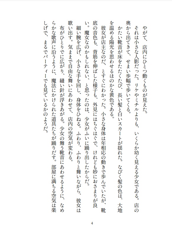 白紡ぎの少女と迷子の人形