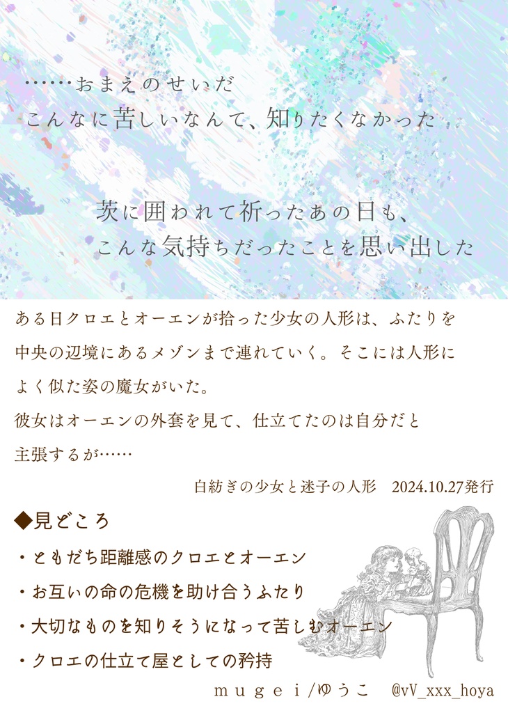 白紡ぎの少女と迷子の人形