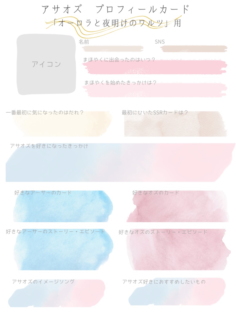 アサオズプロフカード