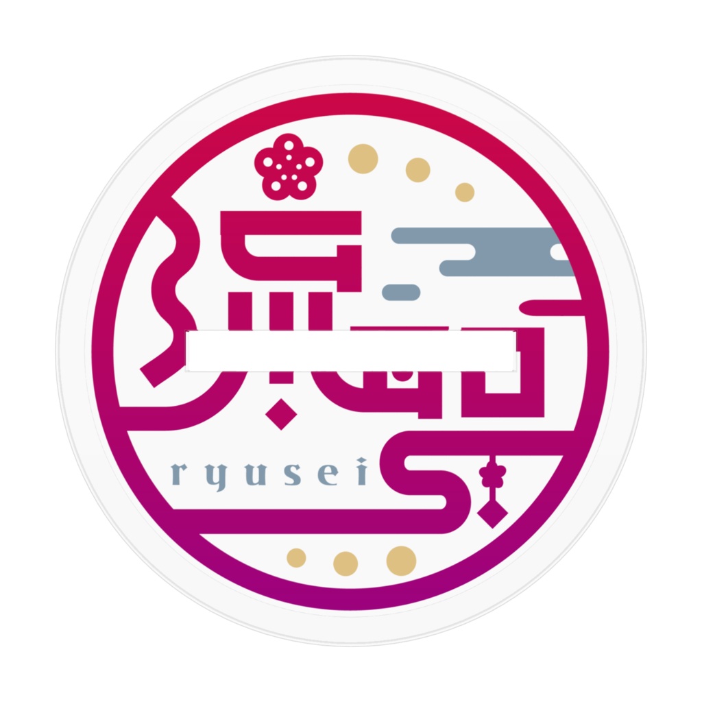 流聖 アクリルフィギュアA