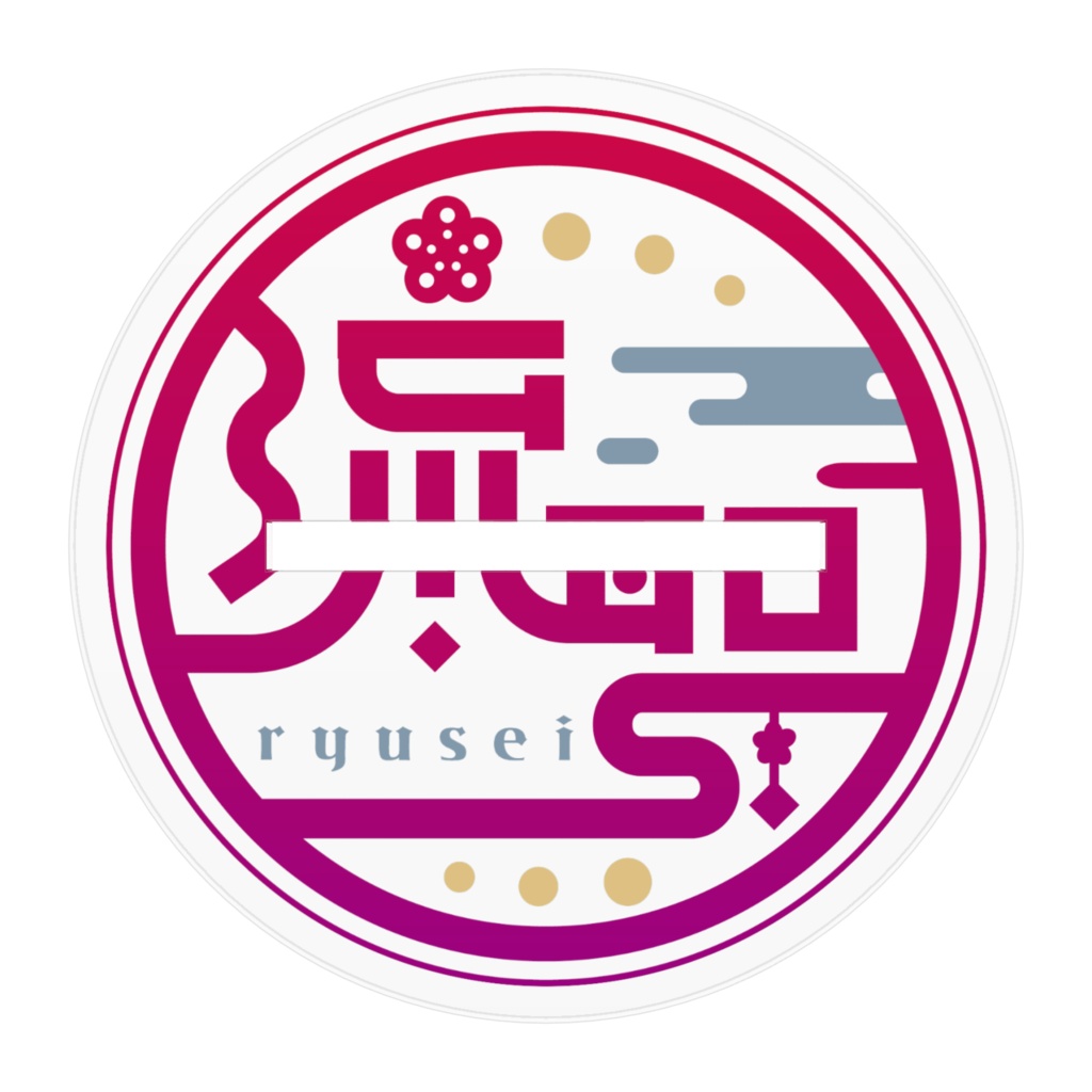 流聖 アクリルフィギュアB