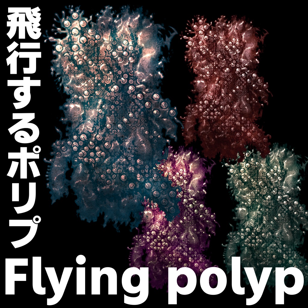 【TRPG素材】クトゥルフ神話生物素材集【無料】